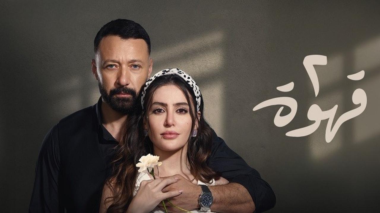 مسلسل 2 قهوة الحلقة 22 الثانية والعشرون