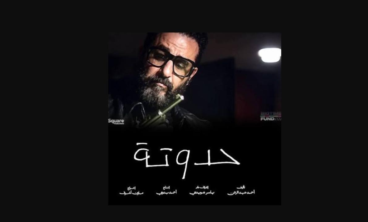 فيلم  حدوتة  2026