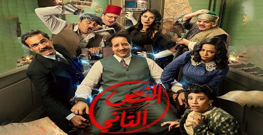 مسلسل النص التاني الحلقة 3