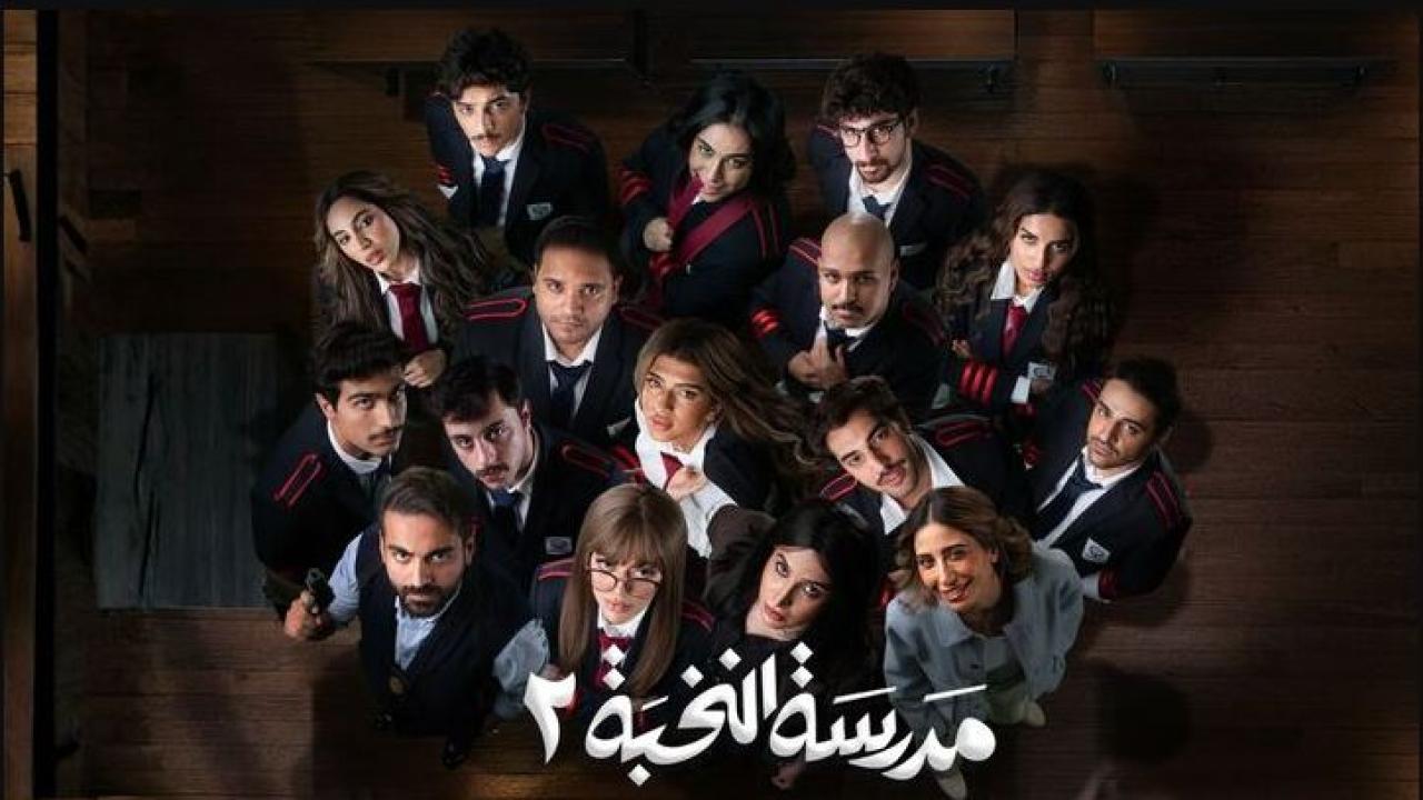 مسلسل مدرسة النخبة 2 الحلقة 13 الثالثة عشر