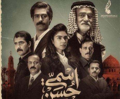 مسلسل اسمي حسن الحلقة 8