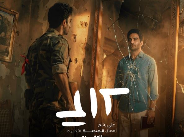 مسلسل علي رشم 