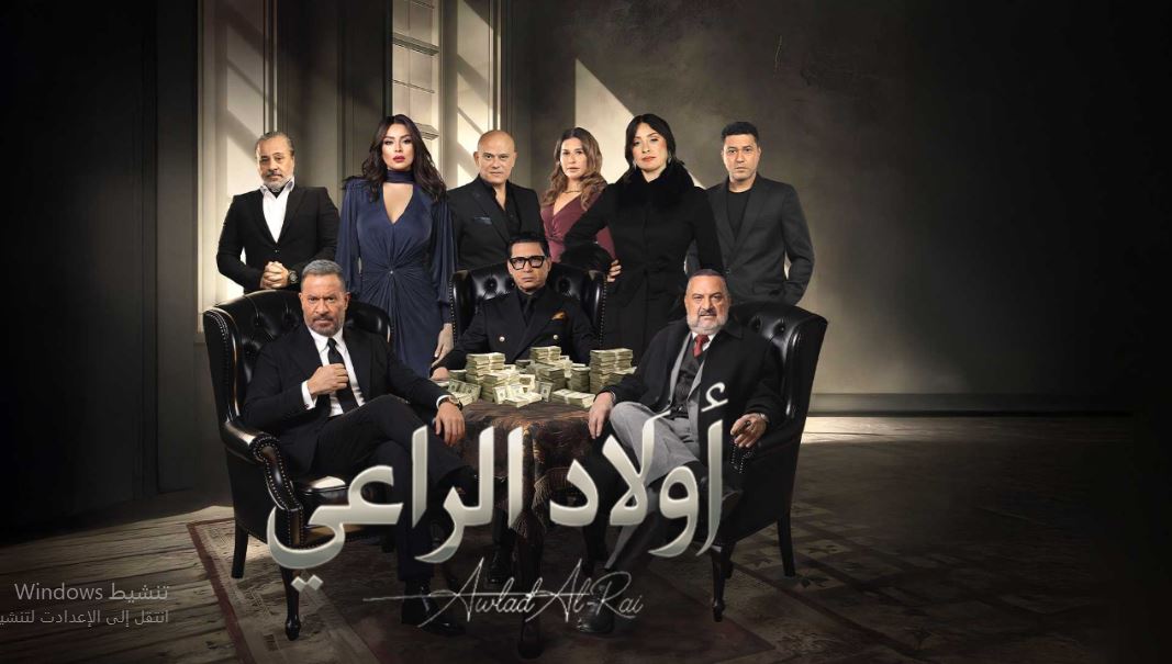 مسلسل اولاد الراعي الحلقة 22