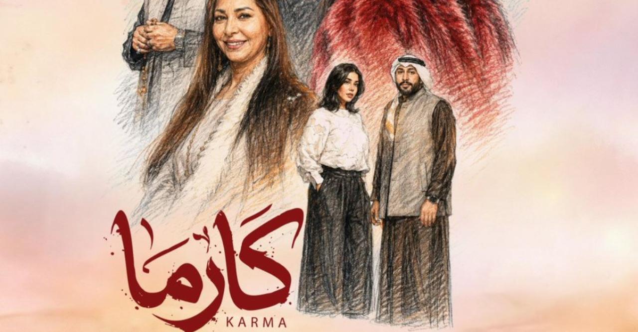 مسلسل كارما الحلقة 23