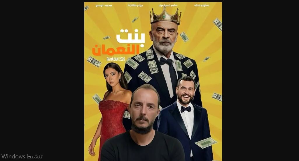 مسلسل بنت النعمان الحلقة 1