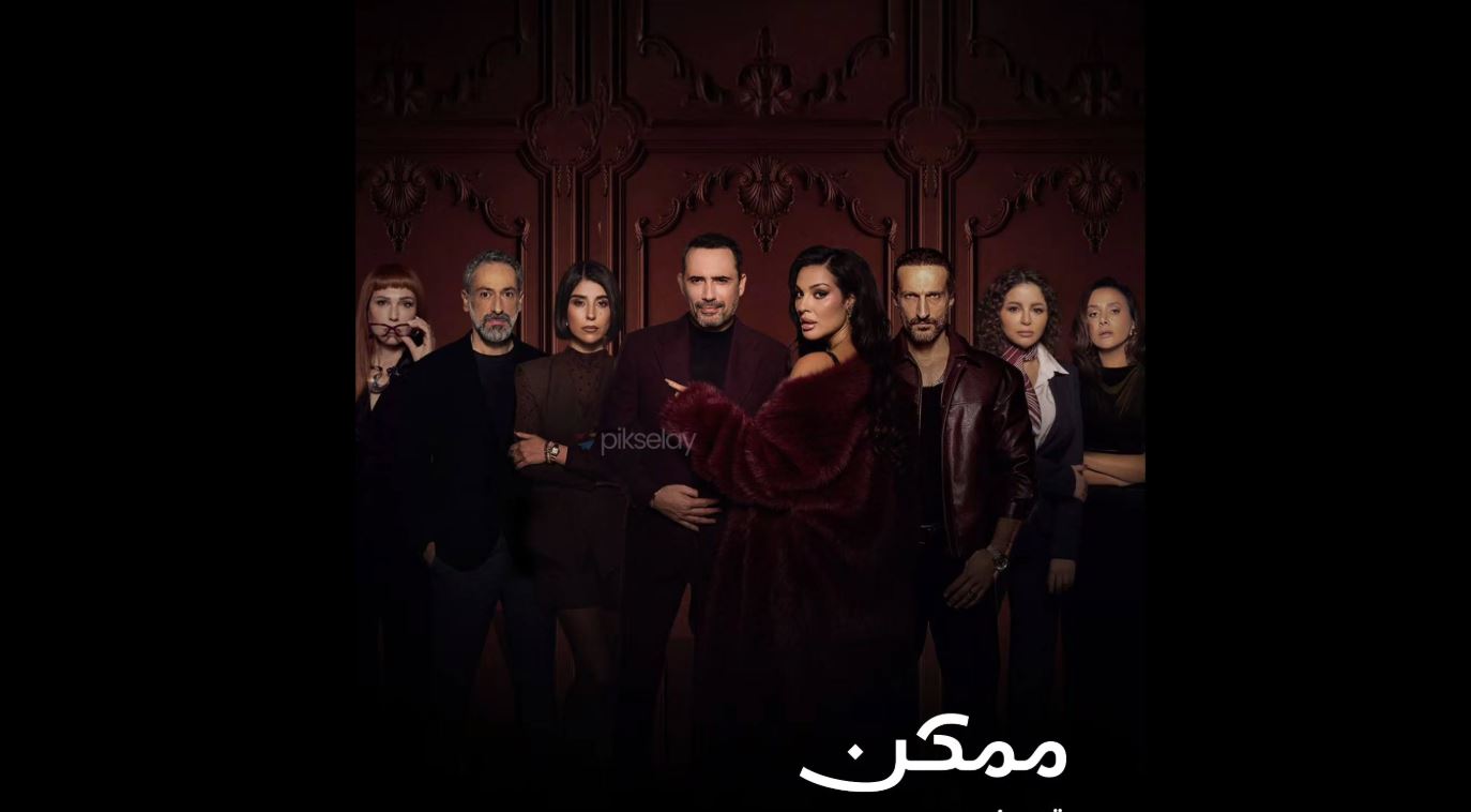 مسلسل ممكن الحلقة 20