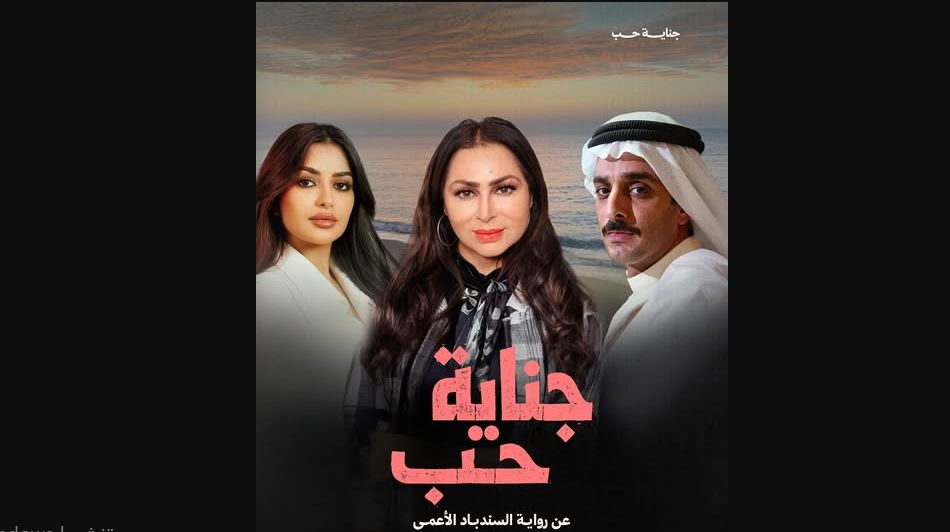 مسلسل جناية حب الحلقة 5