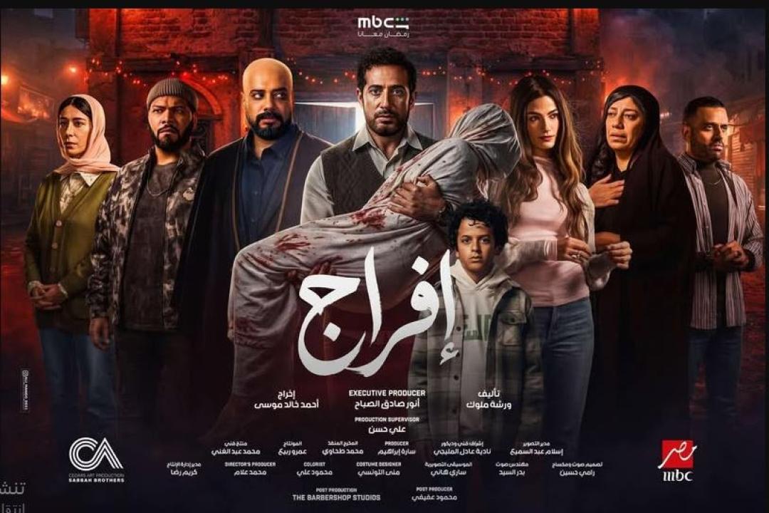 مسلسل افراج الحلقة 15 الخامسة عشر