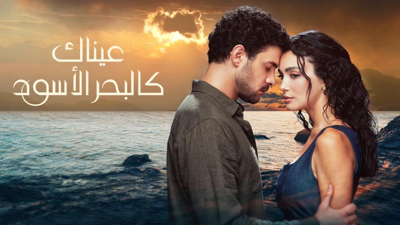مسلسل عيناك كالبحر الأسود الحلقة 52 الثانية والخمسون مدبلجة