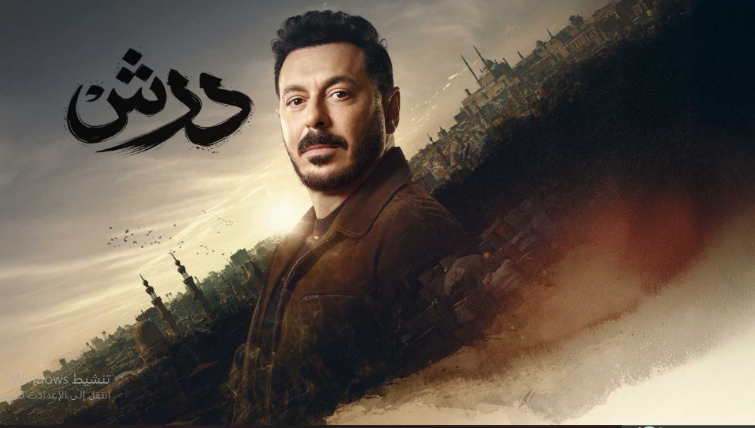 مسلسل درش الحلقة 29