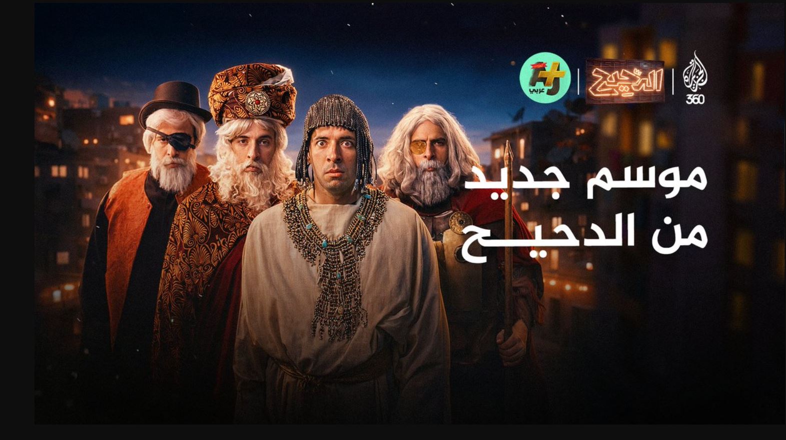 برنامج الدحيح 7 الحلقة 41