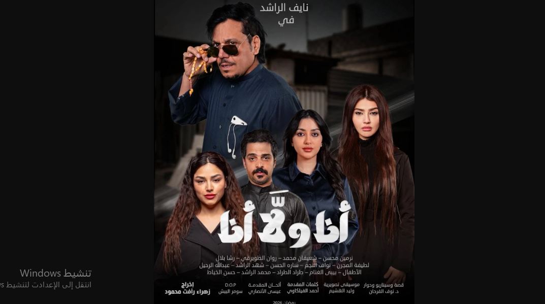 مسلسل انا ولا انا الحلقة 28