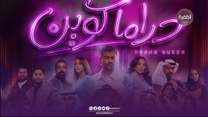 مسلسل دراما كوين الحلقة 12