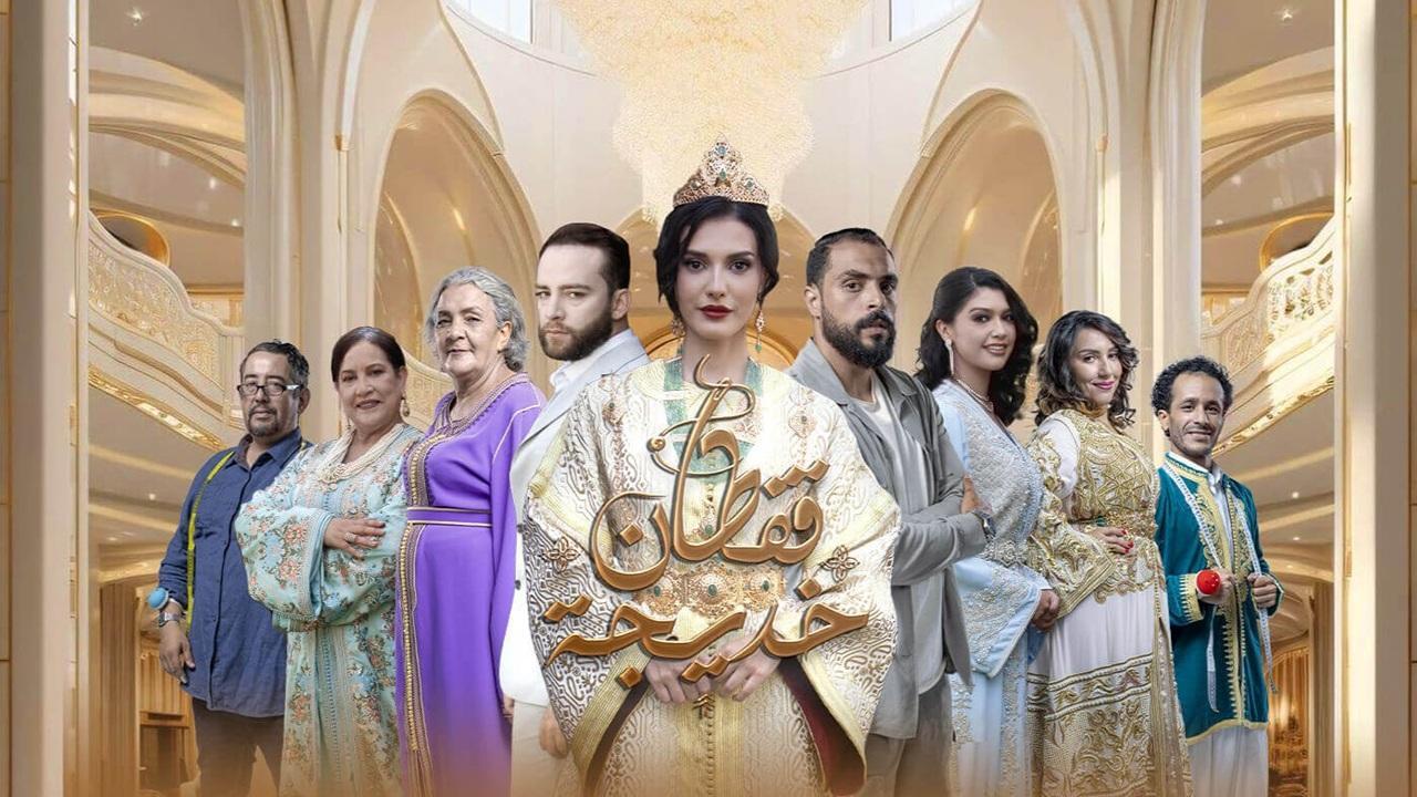 مسلسل قفطان خديجة الحلقة 25