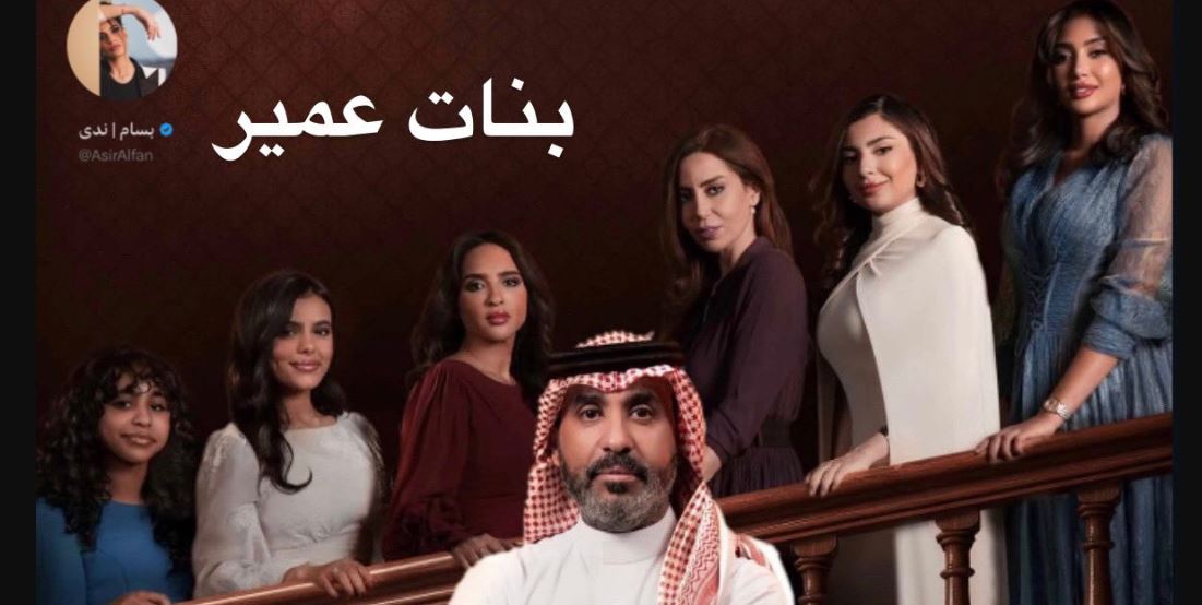 مسلسل بنات عمير الحلقة 30