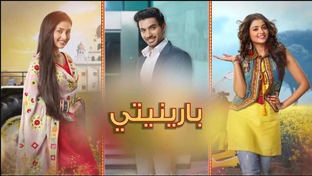مسلسل بارينيتي الحلقة 323 مدبلجة  HD