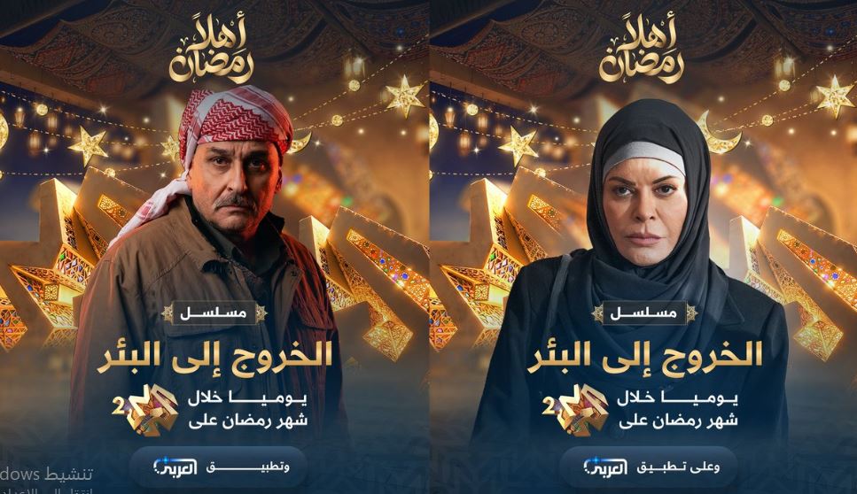 مسلسل الخروج الى البئر الحلقة 24
