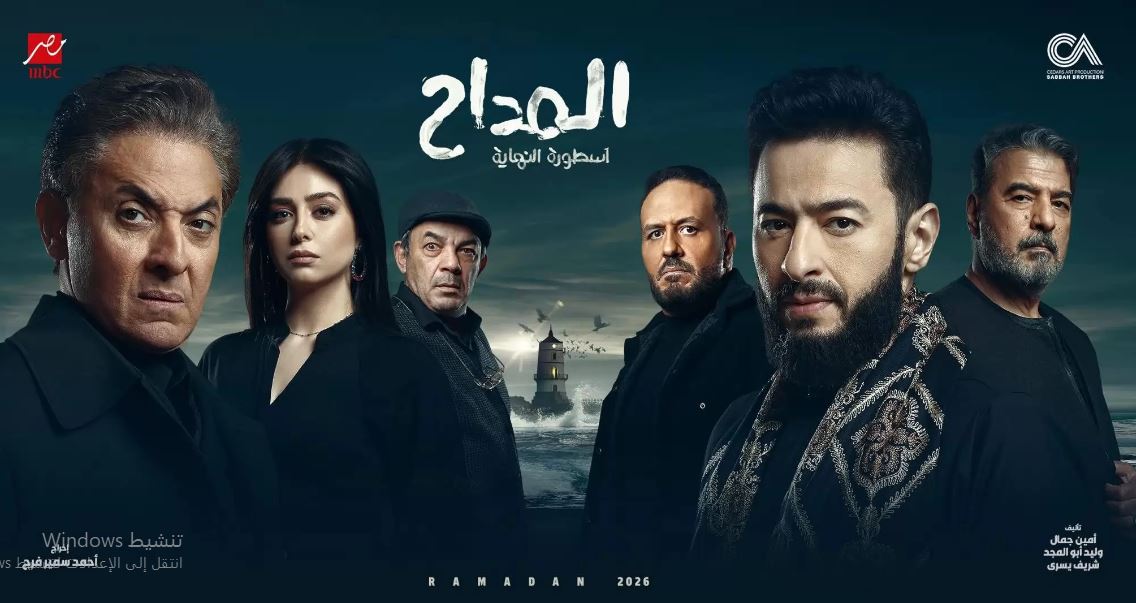 مسلسل المداح 6 - اسطورة النهاية الحلقة 25