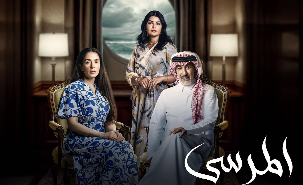 مسلسل المرسى الحلقة 55