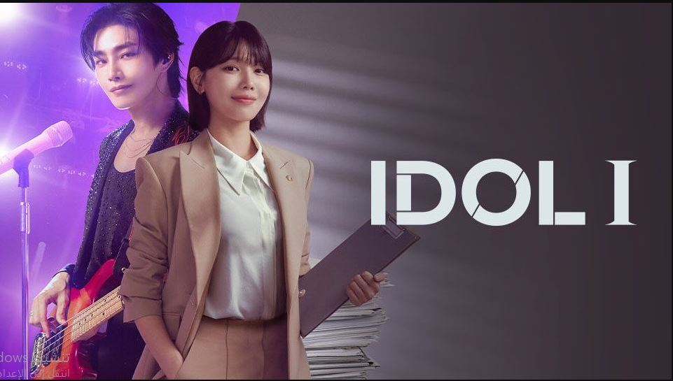 مسلسل محامية النجم المشهور Idol I الحلقة 5 مترجمة