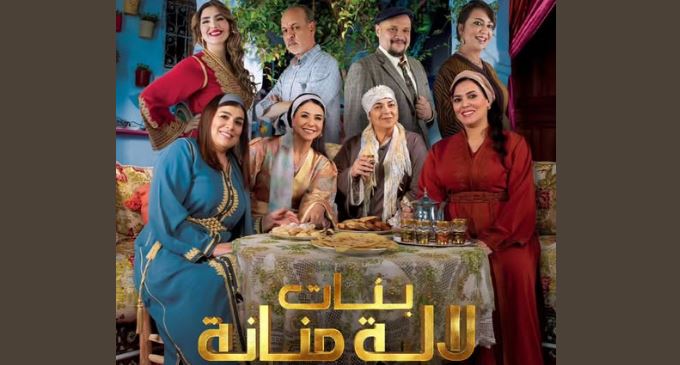 مسلسل بنات لالة منانة 3 الحلقة 3