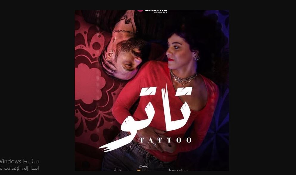 مسلسل تاتو الحلقة 27