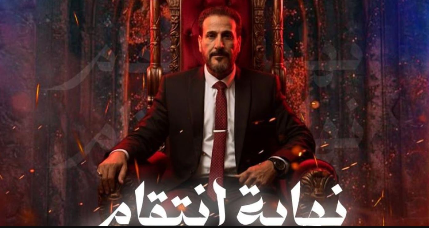 مسلسل نهاية انتقام الحلقة 5